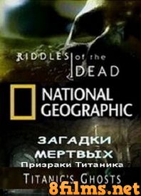 Загадки мертвых (2001) смотреть онлайн