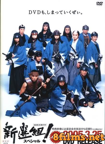 Шинсенгуми (2004) смотреть онлайн