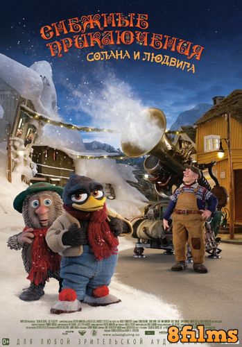 Снежные приключения Солана и Людвига (2013) смотреть онлайн