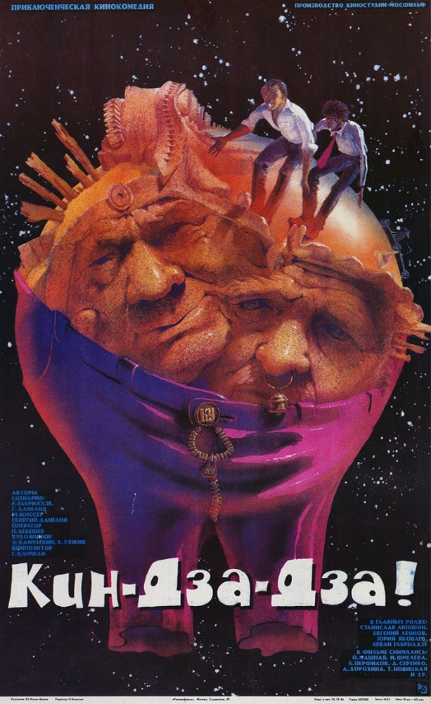 Кин-дза-дза! (1986) смотреть онлайн
