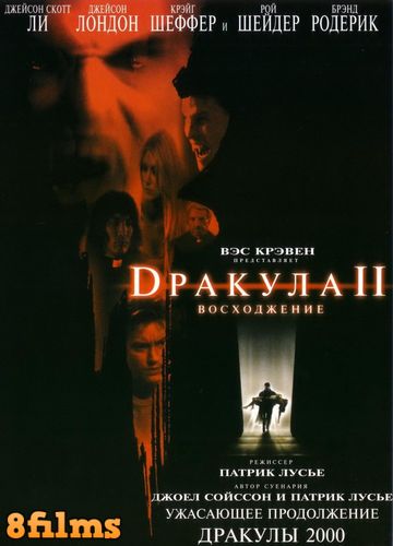 Дракула 2: Вознесение (2002) смотреть онлайн