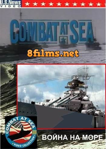 Война на море (1991) смотреть онлайн
