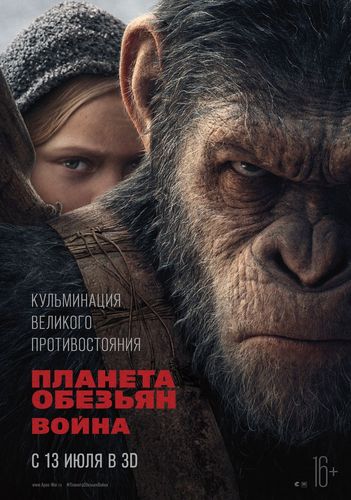 Планета обезьян 3: Война (2017) смотреть онлайн