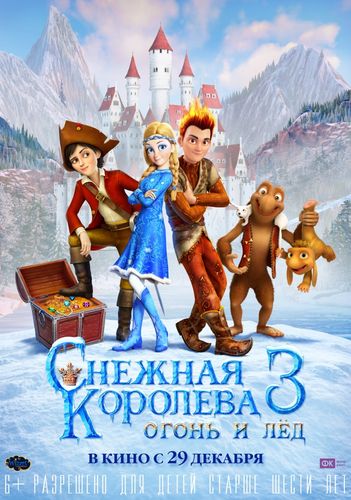 Снежная королева 3: Огонь и Лед (2016) смотреть онлайн