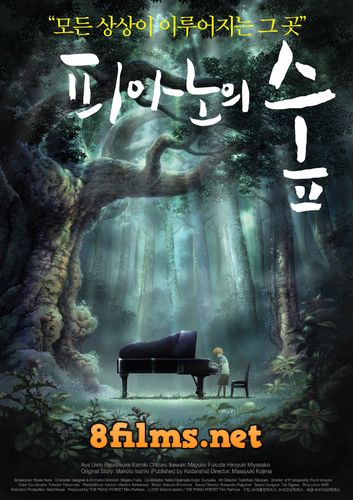 Рояль в лесу (2007) смотреть онлайн