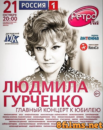 Концерт Людмилы Гурченко - Еще не раз вы вспомните меня (2015) смотреть онлайн