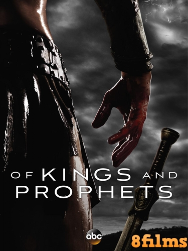 Цари и пророки (2016) смотреть онлайн