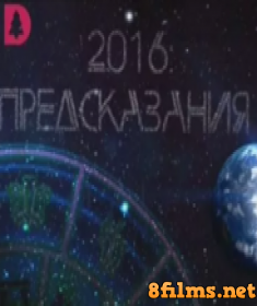 2015: Предсказания (2016) смотреть онлайн