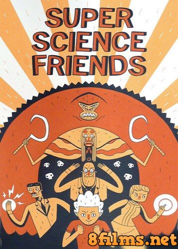 Супер научные друзья (2015) смотреть онлайн