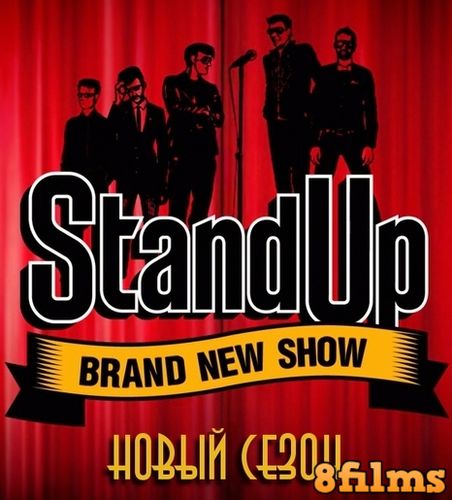 Stand Up (2016) 4 сезон смотреть онлайн