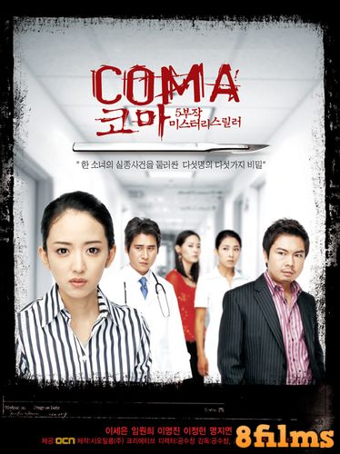 Кома / Coma (2006) смотреть онлайн