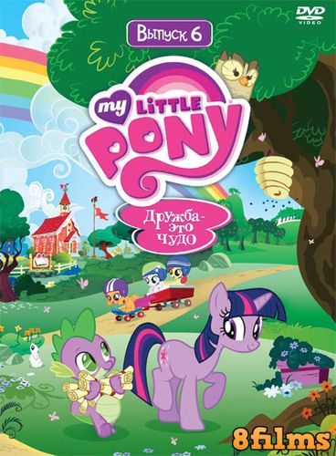 Мой маленький пони: Дружба – это чудо (2016) 6 сезон смотреть онлайн