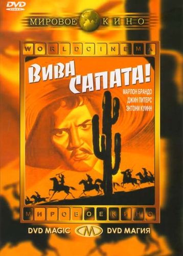 Вива, Сапата! (1952) смотреть онлайн