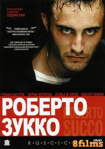 Роберто Зукко (2001) смотреть онлайн