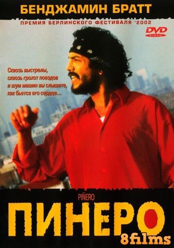 Пинеро (2001) смотреть онлайн