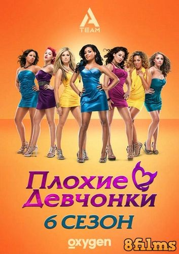 Плохие девчонки (2011) 6 сезон смотреть онлайн
