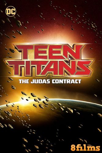 Юные Титаны: Контракт Иуды (2017) смотреть онлайн