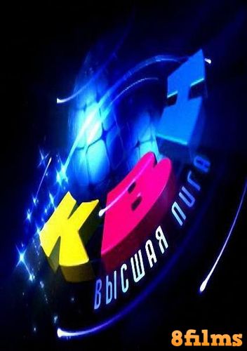 КВН-2017. Высшая лига (2017) смотреть онлайн