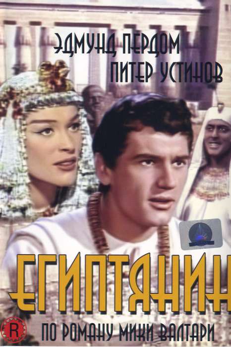 Египтянин (1954) смотреть онлайн