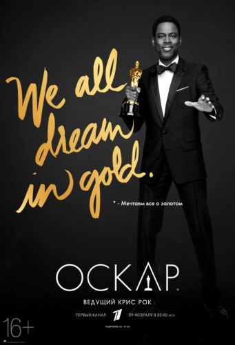 88-я церемония вручения премии «Оскар» (2016) смотреть онлайн
