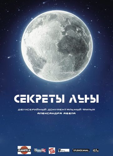 Секреты Луны (2015) смотреть онлайн
