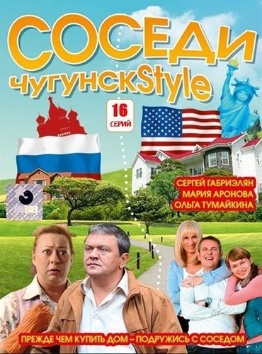 Чугунск Style (2012) смотреть онлайн