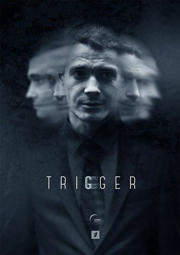 Триггер (2018) смотреть онлайн