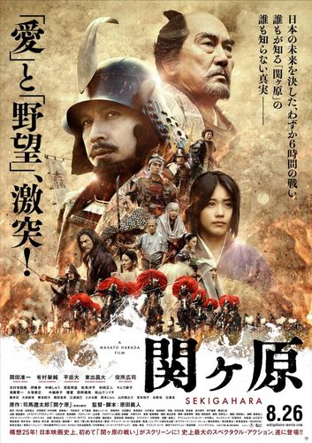 Битва при Сэкигахара (2017) смотреть онлайн
