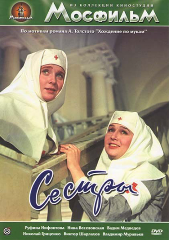 Сёстры (1957) смотреть онлайн