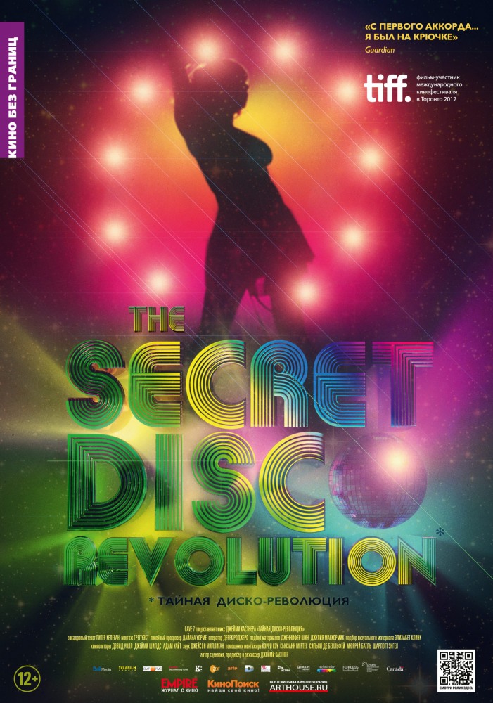 Тайная диско-революция (2012) смотреть онлайн