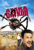 Атака пауков (2002) смотреть онлайн