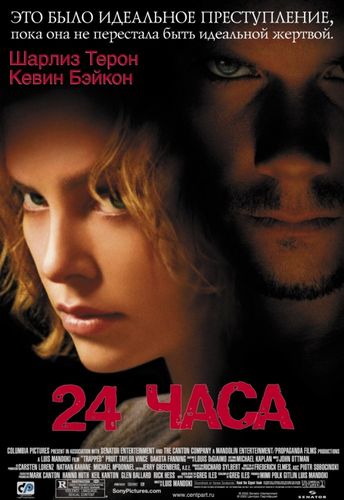 24 часа (2002) смотреть онлайн