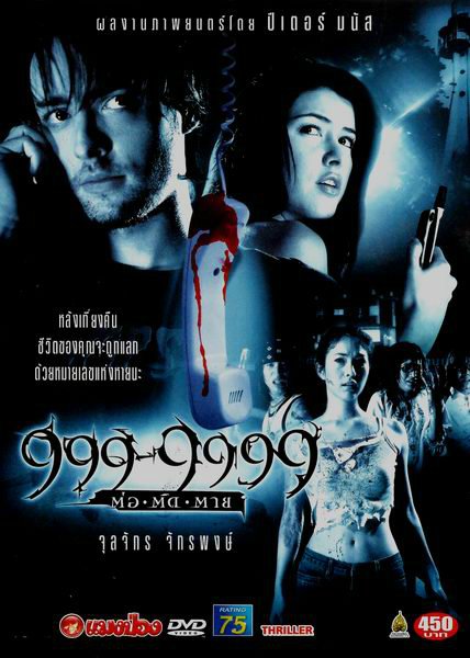 999-9999 (2002) смотреть онлайн