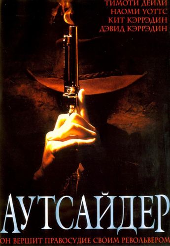 Аутсайдер (2002) смотреть онлайн