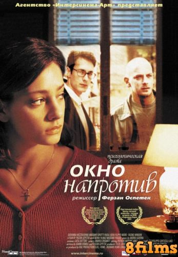 Окно напротив (2003) смотреть онлайн