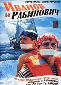 Иванов и Рабинович (2003) смотреть онлайн