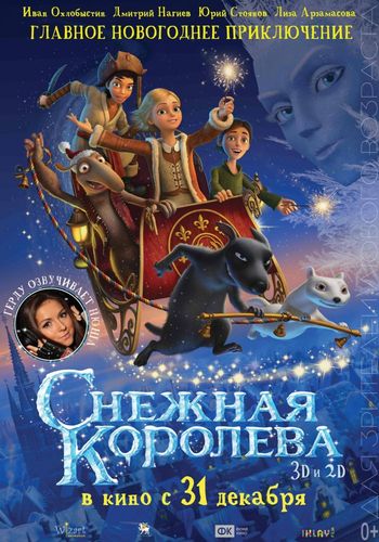 Снежная королева (2012) смотреть онлайн