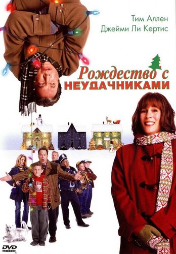 Рождество с неудачниками (2004) смотреть онлайн