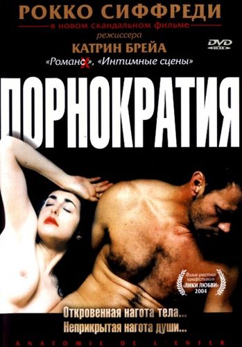 Порнократия (2004) смотреть онлайн
