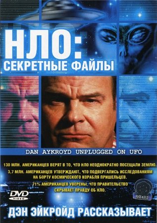 НЛО: секретные файлы (2005) смотреть онлайн