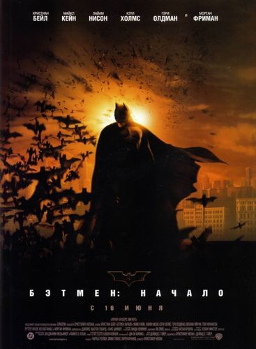 Бэтмен: Начало (2005) смотреть онлайн