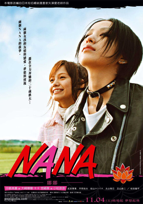 Нана (2005) смотреть онлайн