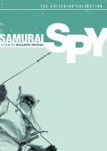 Самурай-шпион (1965) смотреть онлайн