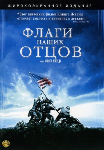 Флаги наших отцов (2006) смотреть онлайн