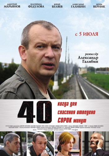 40 (2007) смотреть онлайн