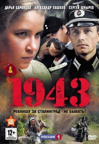 1943 (2013) смотреть онлайн