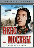 Небо Москвы (1944) смотреть онлайн