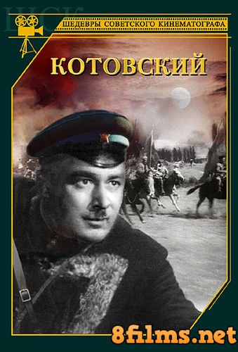 Котовский (1942) смотреть онлайн