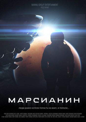 Марсианин (2017) смотреть онлайн