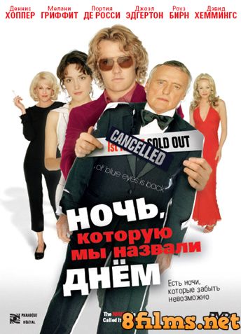 Ночь, которую мы назвали днем (2003) смотреть онлайн